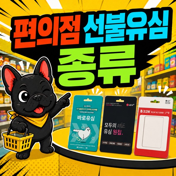 편의점 유심 개통 방법